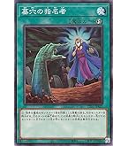 遊戯王 - 遊戯王 墓穴の指名者　20th 墓穴の指名者【20thシークレット】{20CP-JPS10}《魔法》